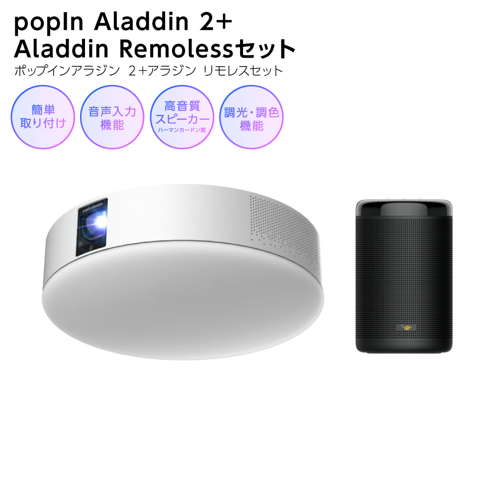 popIn Aladdin ポップインアラジン リモレス - 通販 - www