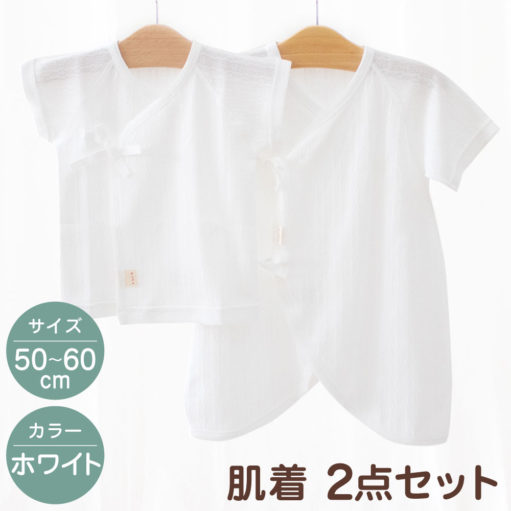 【ふるさと納税】下着類 2点 書き割り 乳飲み子 もの言う花御召しもの もの言う花グッズ 二人組下着類 短下着類 普段着 もの言う花装置 オール時期 軌跡メッシュ 日本製 外仕立てもの遣りくち 新生児 赤ちゃん 綿100％ 高森町 貨物輸送無料