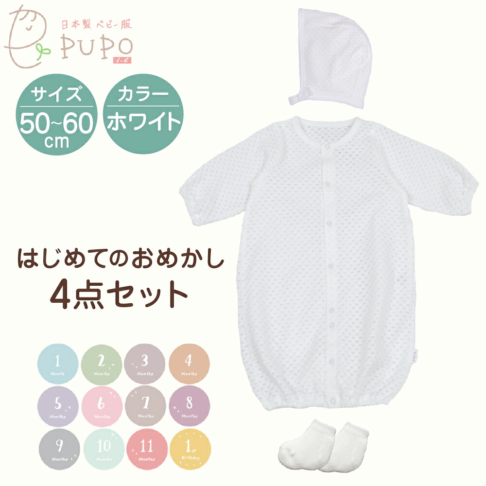 【ふるさと納税】はじめてのおめかし 4点セット 赤ちゃん 2WAYドレス 春 夏 秋 透かし編み ドレス ボンネット 靴下 マンスリーカード 退院着 お宮参り フォーマル ベビーウェア ベビーグッズ ベビー用品 日本製 新生児 乳児 綿100％ 送料無料