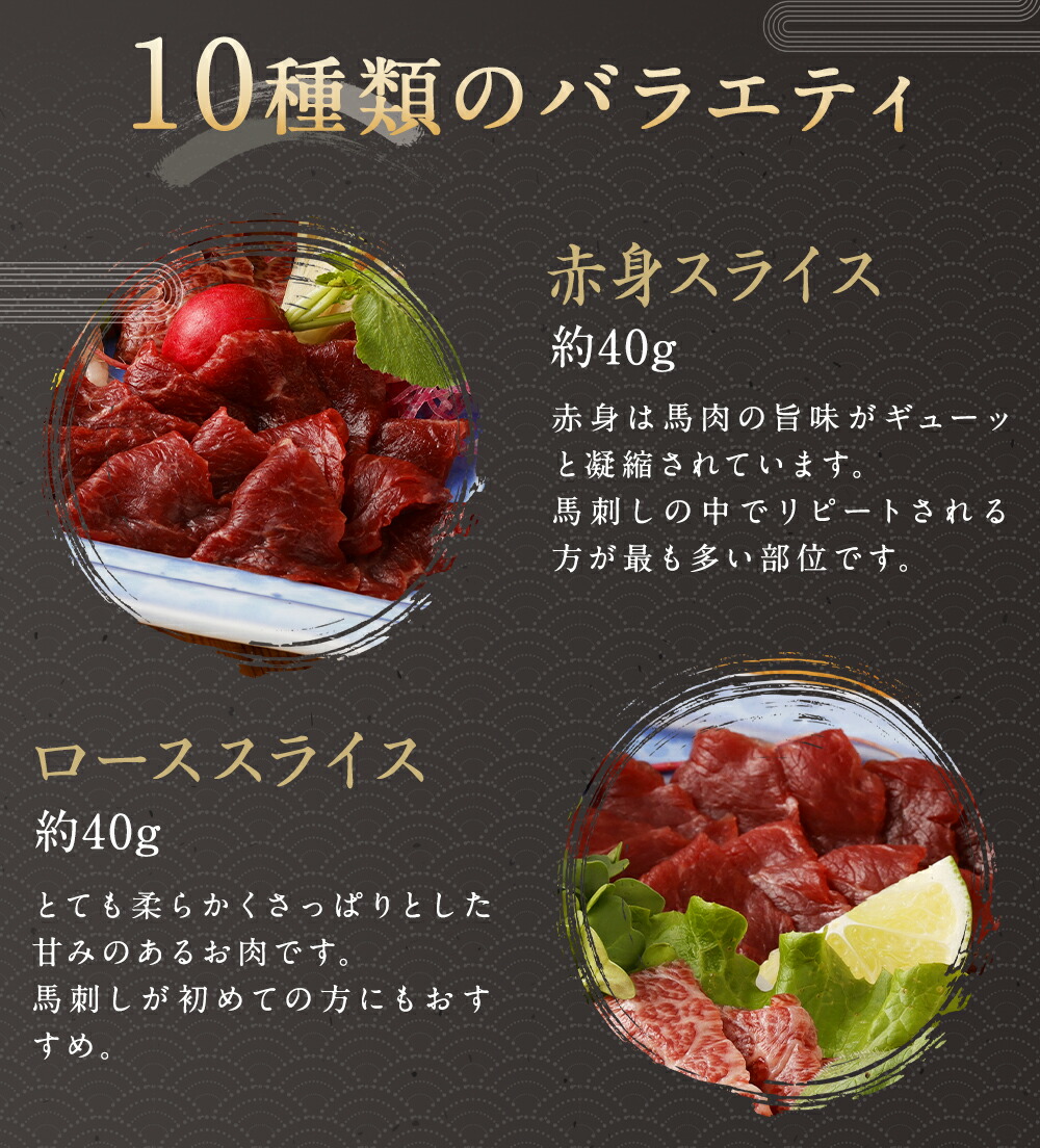 人気No.1】 鮮馬刺しスライス馬肉惣菜 10種セット 合計約1kg 馬肉 馬刺し 馬刺 熊本馬刺し 赤身 大トロ 霜降り ロース モツ煮込み フタエゴ  コウネ デミハンバーグ 馬刺しのたれ ポン酢付き 真空パック 食べ比べ ヘルシー 冷凍 送料無料 fucoa.cl