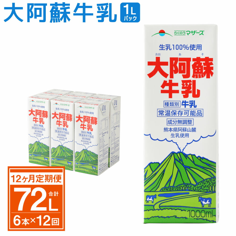 全商品オープニング価格！ らくのうマザーズ 大阿蘇牛乳 250ml紙パック×24本入 送料無料 乳性 乳性飲料 牛乳 紙パック 
