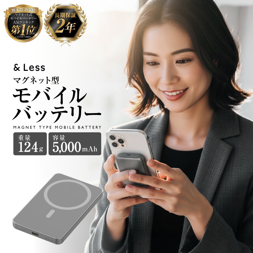 【ふるさと納税】 磁石式 可動性乾電池 無線電話申し受ける 【2年引き請ける】 15000円 1万五千円 iPhone アイフォン スマホ 申し受ける器 5000mAh 無線電話 磁石 Type-C 印字機c 薄型 軽さ 小型 パウダーコンパクト 持ちはこび助けになる Magsafe マグセーフ 旅する 出張 防災グッズ【\u0026Less】