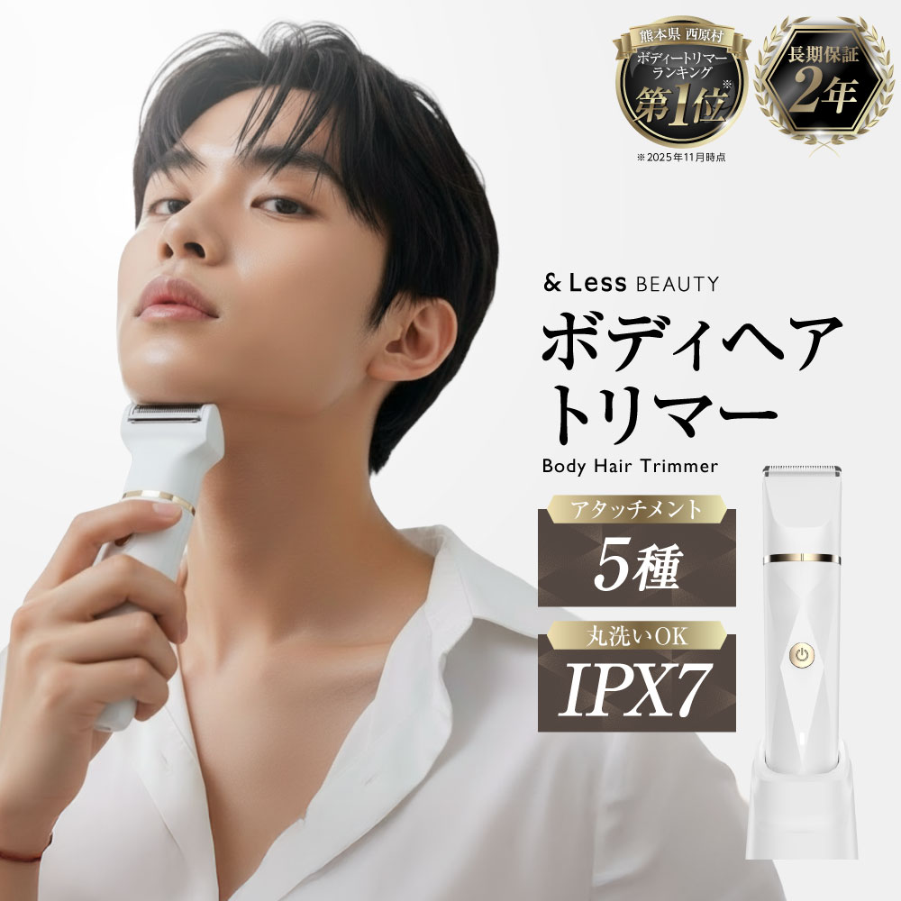 【ふるさと納税】ボディヘアトリマー ( 製品本体・アタッチメント×4種類 ) シェーバー シェービング レディース メンズ ムダ毛 処理 ムダ毛処理 ムダ毛ケア カット ボディ ヘア トリマー 防水 美容 美容機器 日用品 雑貨 【&Less Beauty】