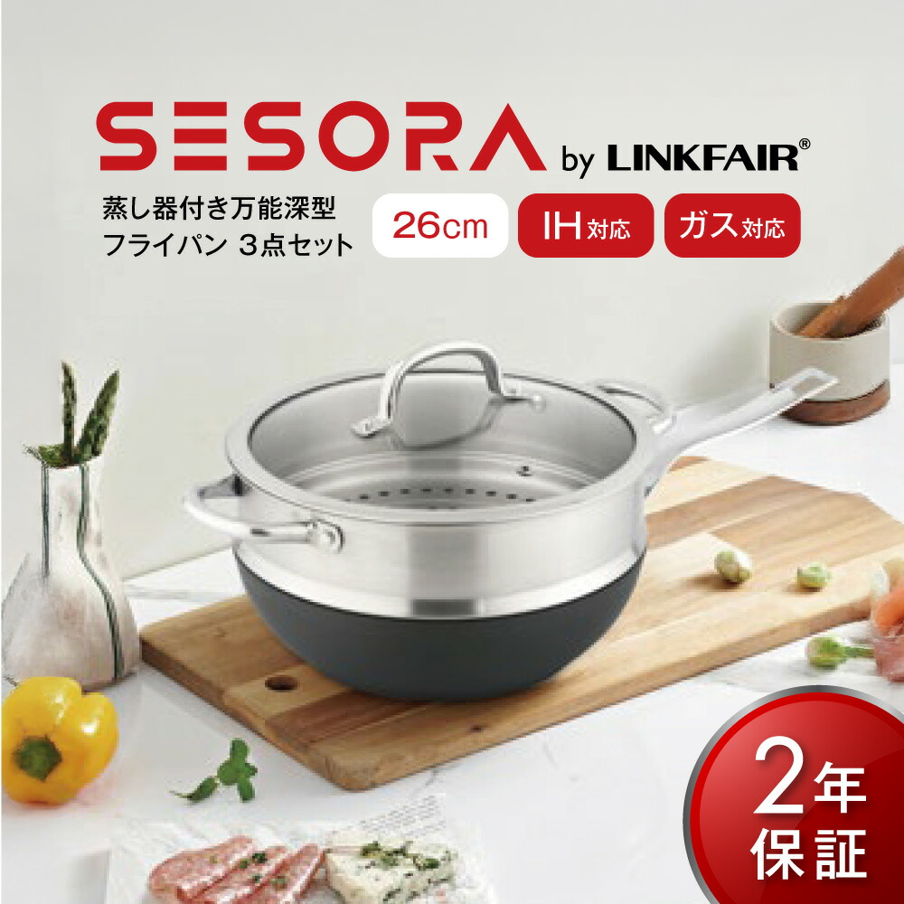 【ふるさと納税】 蒸し器付き添い人 全能深型 フライパン 3点書き割り 26珊 aluminum wokpan with steamer 【2年引きうける】23000円 2万3千円 無水膳立て 無加水膳立て 無加水 無加水鍋 全能鍋 勝手もと 膳立て物の具 深型 鍋 スチーマー 蒸し一皿分の料理 蒸し フッ素脂工業 【SESORA by LINKFAIR】