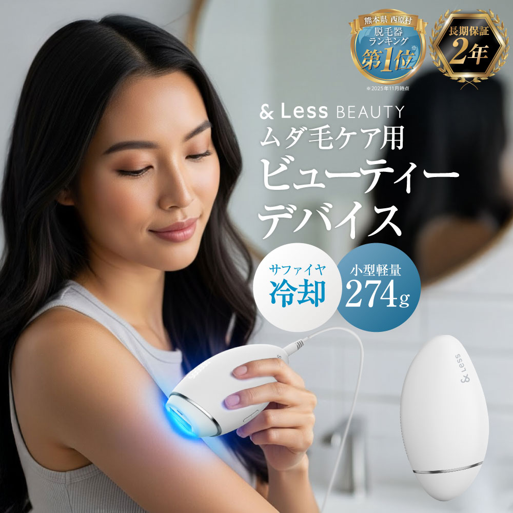 【ふるさと納税】 脱毛器 QuXi Lumina ( 本体・アダプター・保護メガネ・綿棒・取扱説明書 セット ) コンパクトサイズ サファイア冷却技術 脱毛機 脱毛 セルフ脱毛 家庭用 全身 ムダ毛 ムダ毛処理 顔 ボディ フェイス ヒゲ 脇 腕 指 美容 家電 【&Less Beauty】