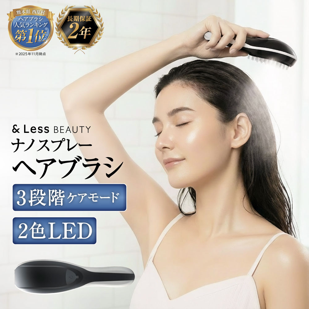 【ふるさと納税】 ナノスプレーヘアブラシ ( 生産物本体・TypeC有線テレビ ) 頭皮 ナノ吹きつける 髪の毛毛はらい 頭皮毛はらい 頭皮世話をする バイブレーション揉み療治 頭顱揉み療治 マッサージコーム シリコンコーム 血の巡り推しすすめる 剪断応力楽にする 気疲れ楽にする 髪の毛 美容 【\u0026Less Beauty】