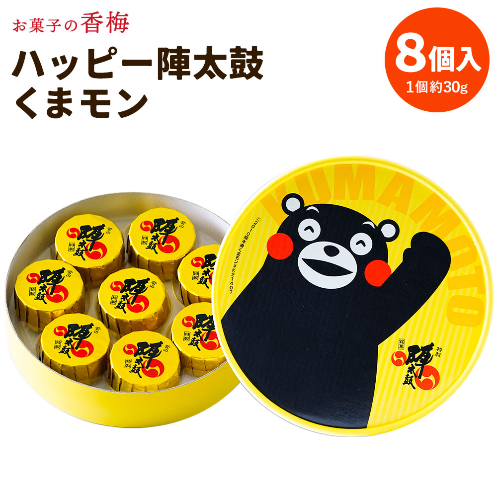 【楽天市場】【ふるさと納税】お菓子の香梅 ハッピー陣太鼓くまモン 8個入 熊本 銘菓 和菓子 お菓子 羊羹 スイーツ お土産 あんこ 大納言