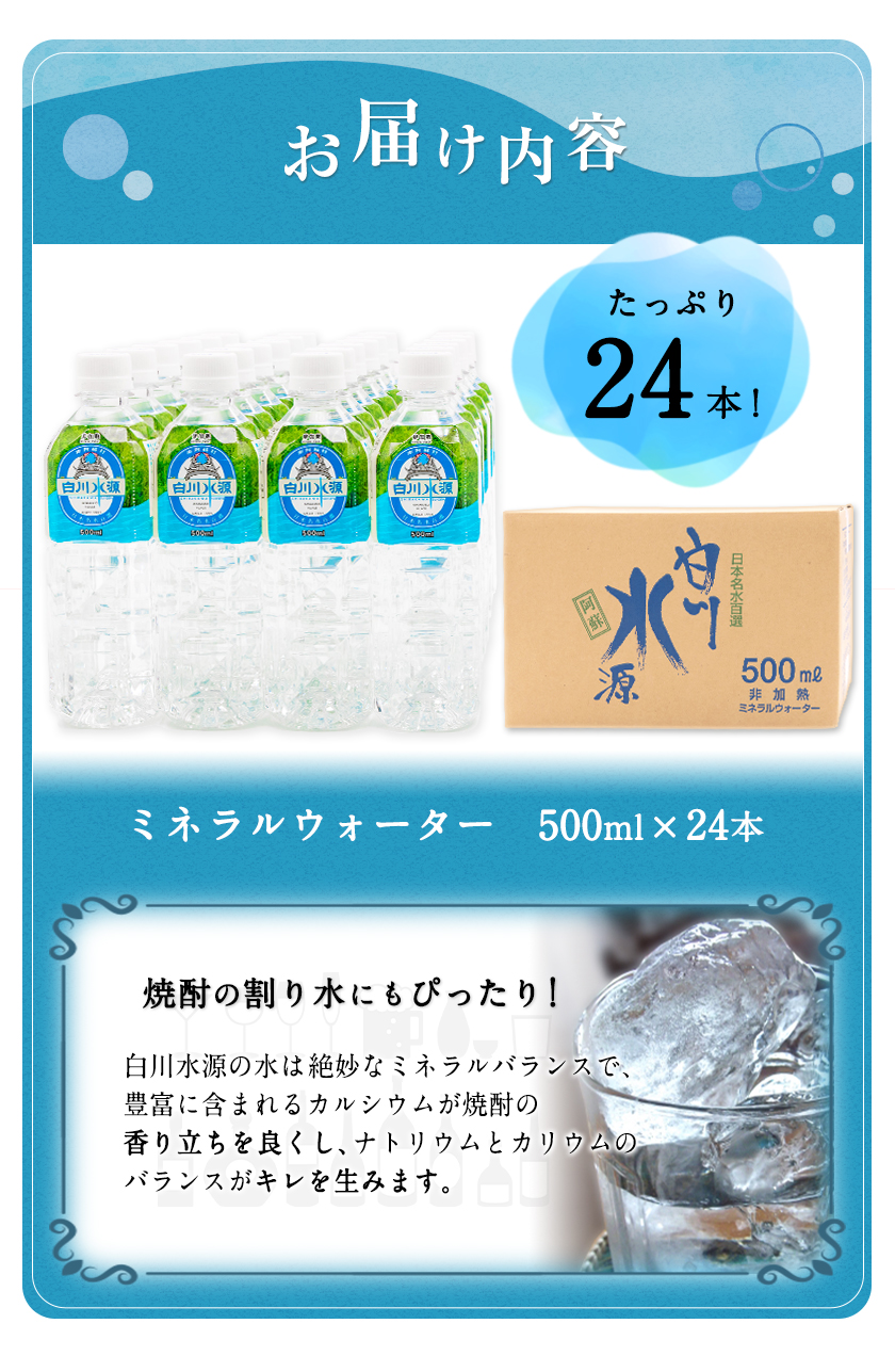 早い者勝ち 日本名水百選ミネラルウォーター 南阿蘇 白川水源 500ml 24本入1ケース 30日以内に順次出荷 土日祝除く 熊本県 南阿蘇村 物産館自然庵 水 ミネラルウォーター Fucoa Cl