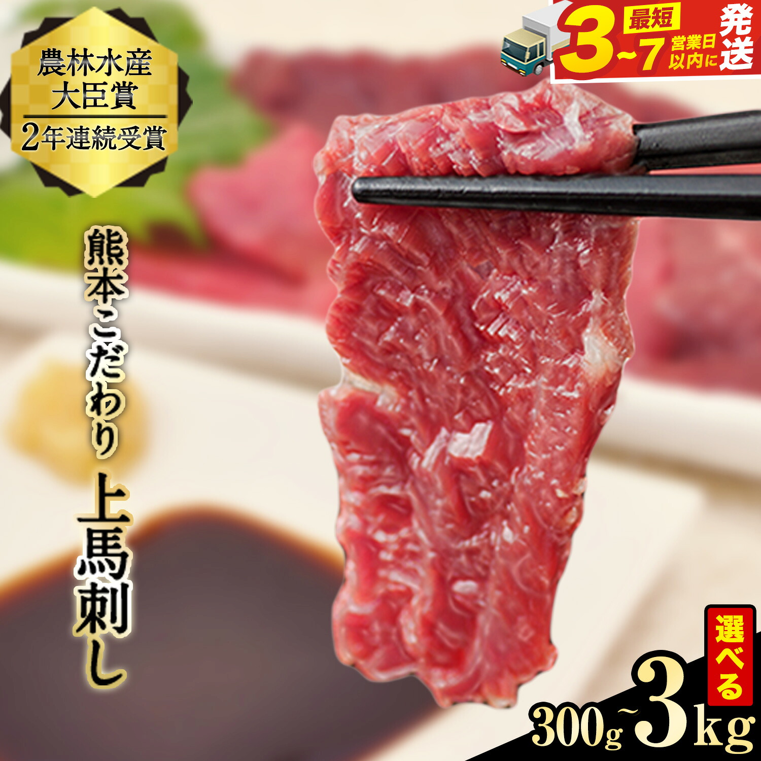 【ふるさと納税】馬刺し 上赤身 ブロック 国産 熊本肥育 冷凍 たれ付き 300g～3kg 肉 絶品 牛肉よりヘルシー 馬肉 平成27年28年 農林水産大臣賞受賞 南阿蘇村 《3-7日以内に出荷予定(土日祝除く)》選べる 内容量【純国産 熊本肥育】 たっぷり 生食用 KG ばさし 送料無料｜熊本県南阿蘇村