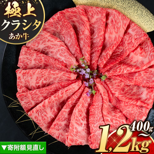 クラシタあか牛