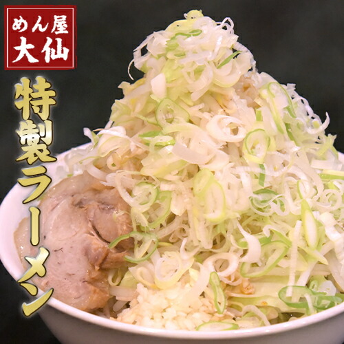 【ふるさと納税】熊本県 御船町 めん屋大仙 ラーメン3食セット 二郎系 醤油豚骨 《60日以内に出荷予定(土日祝除く)》送料無料