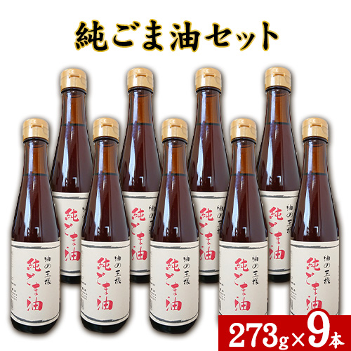 楽天市場】【ふるさと納税】坂本製油の純ごま油 3本セット 熊本県御船