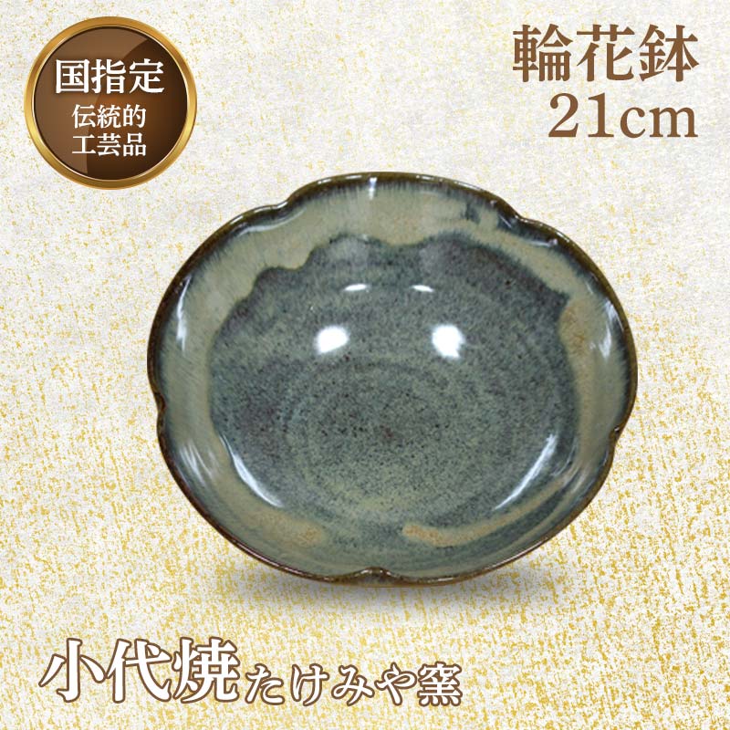 皿 小代焼 国指定伝統的工芸品 伝統 皿 小代焼 国指定伝統的工芸品 伝統 【公式通販】