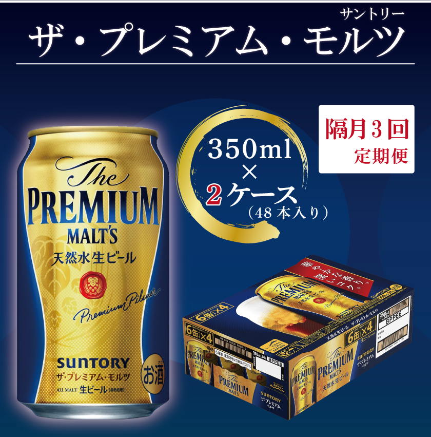 再入荷人気 サントリー ザ プレミアムモルツ 350ml×2ケース/48本《048