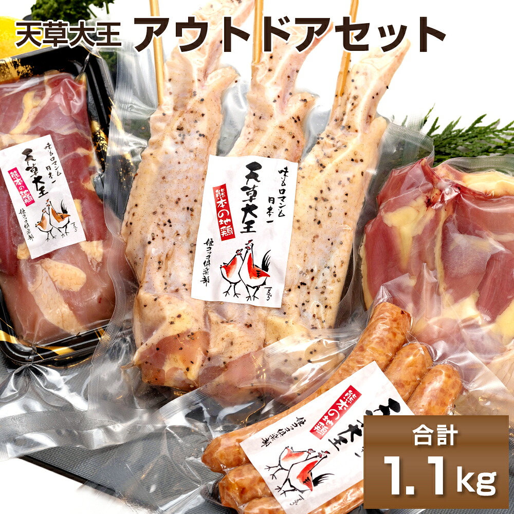 【ふるさと納税】天草大王 アウトドアセット 幻の鶏 キャンプ BBQ 骨付きもも肉500g 大手羽先 ソーセージ ブツ切りミックス 熊本県産 鶏肉 もも肉 骨付きもも肉 手羽先 ソーセージ 冷凍 パック 送料無料 10,500円