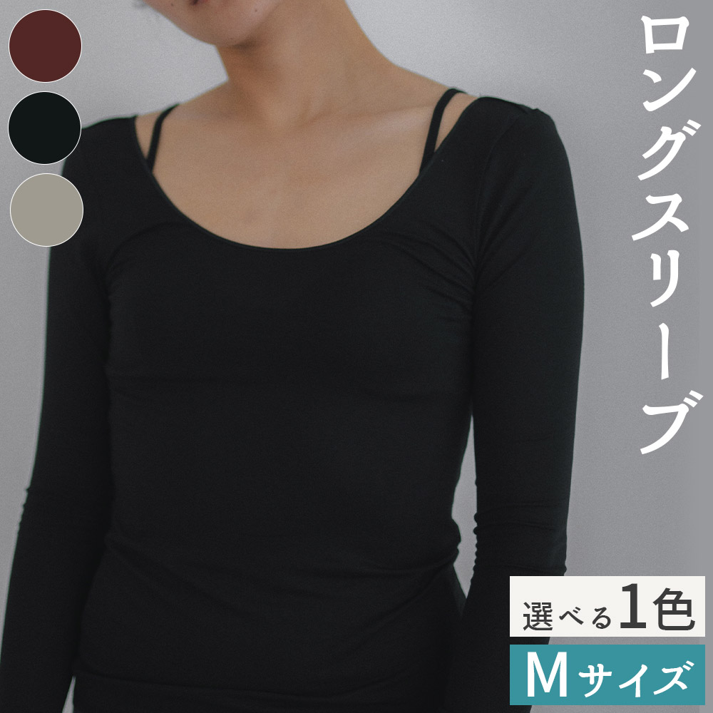 最大69 Offクーポン ロングスリーブ 1枚 Mサイズ 3色から選べる1色 ベージュ ブラウンレッド ブラック 8分袖 Tシャツ ファッション インナー レディース 送料無料 Fucoa Cl