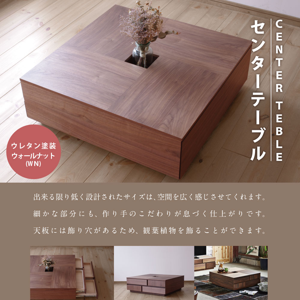 楽天市場 ふるさと納税 センターテーブル イェール Wn 幅80cm テーブル リビング リビングテーブル ローテーブル おしゃれ シンプル 木製 引出し付き 収納 収納付き 家具 ナチュラル ウォルナット ウォールナット ウレタン塗装 送料無料 熊本県益城町