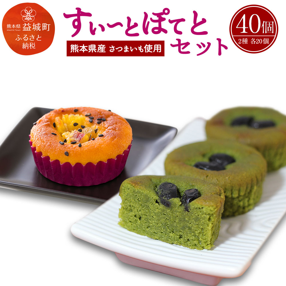 最新の激安 すぃーとぽてとセット 合計40個 プレーン 抹茶 2種 各個 スィートポテト スイートポテト お菓子 スイーツ ギフト 贈り物 新品即決 Www Faan Gov Ng
