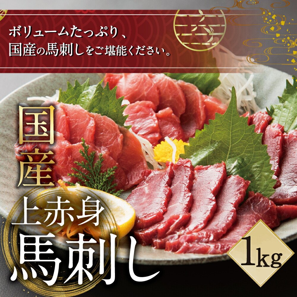 ブロック 送料無料 小袋醤油 馬肉 1kg 馬刺 おつまみ その他 冷凍 国産 熊本県益城町ボリュームたっぷり あっさりとしてヘルシーな国産馬刺しです 上赤身 国産食品 ふるさと納税 ばさし 馬刺し 1000g 国産 馬刺 小袋生姜付き オープニング 大放出セール の ブロック 送料無料 小袋醤油 馬肉 1kg 馬刺 おつまみ その他 冷凍 国産 熊本県益城町ボリュームたっぷり あっさりとしてヘルシーな国産馬刺しです 上赤身 国産食品 ふるさと納税 ばさし 馬刺し 1000g 国産 馬刺 小袋生姜付き オープニング 大放出セール の