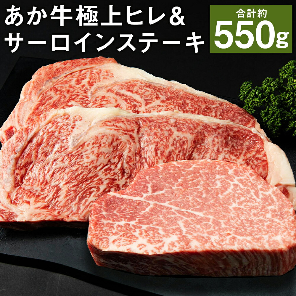 【ふるさと納税】あか牛極上ヒレ＆サーロインステーキセット あか牛ヒレステーキ 約150g あか牛サーロインステーキ 約200g×2枚 あか牛のたれ200ml付き サーロイン ヒレ 2種類 セット 食べ比べ ステーキ あか牛 牛肉 冷凍 送料無料 40,300円