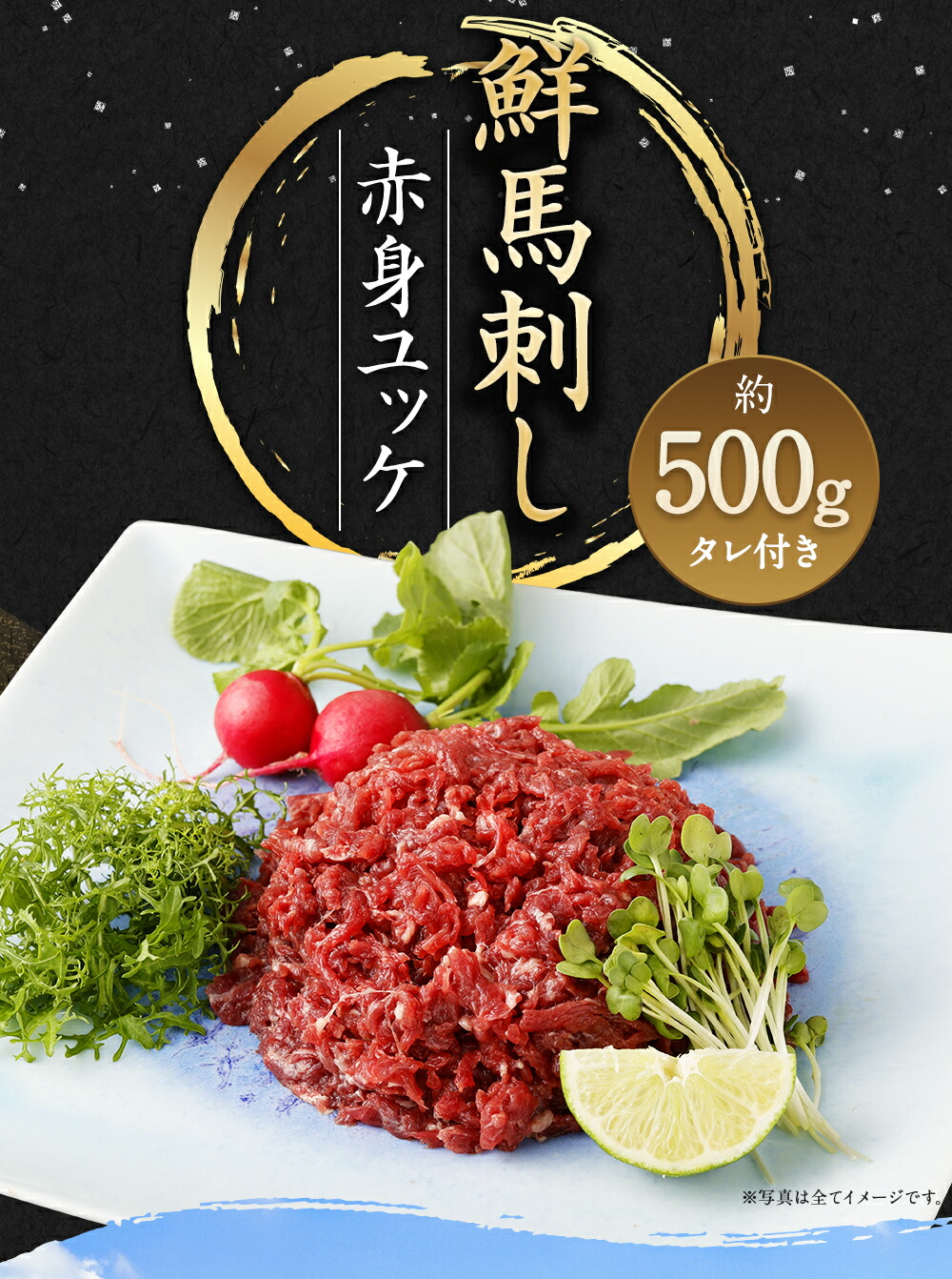 市場 ふるさと納税 約50g×10パック 10個セット 鮮馬刺し赤身ユッケ 合計約500g 馬ユッケ