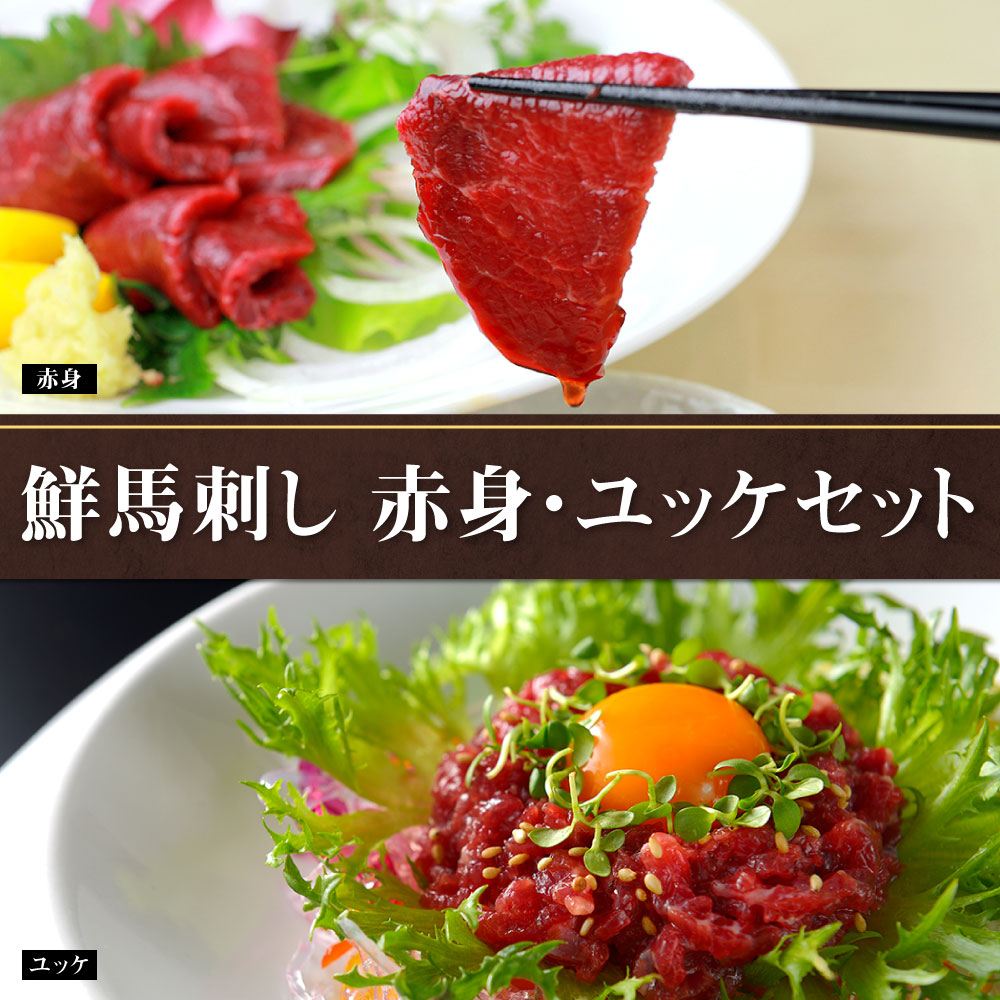 ふるさと納税 詰め合わせ馬肉鮮馬刺しタレ50ml ユッケ65g 線切り50g ユッケのタレ15g 2 馬肉馬刺し冷凍タレ50ml 刺身送料無料赤身100g ふるさと納税 詰め合わせ馬肉鮮馬刺しタレ50ml ユッケ65g 線切り50g ユッケのタレ15g 2 馬肉馬刺し冷凍タレ50ml 刺身送料無料赤身100g