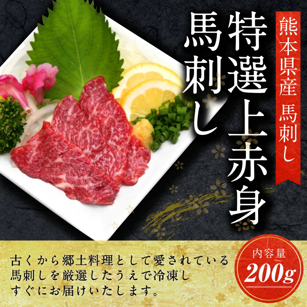 冷凍 特選上赤身馬刺し ばさし 赤身 0g 馬肉 0g ふるさと納税 馬刺し 赤身 馬刺し 送料無料 熊本県益城町馬刺し の産地 熊本から新鮮さばきたての馬刺しをお届けします 冷凍 特選上赤身馬刺し ばさし 赤身 0g 馬肉 0g ふるさと納税 馬刺し 赤身 馬刺し 送料無料 熊本県益城町馬刺し の産地 熊本から新鮮さばきたての馬刺しをお届けします