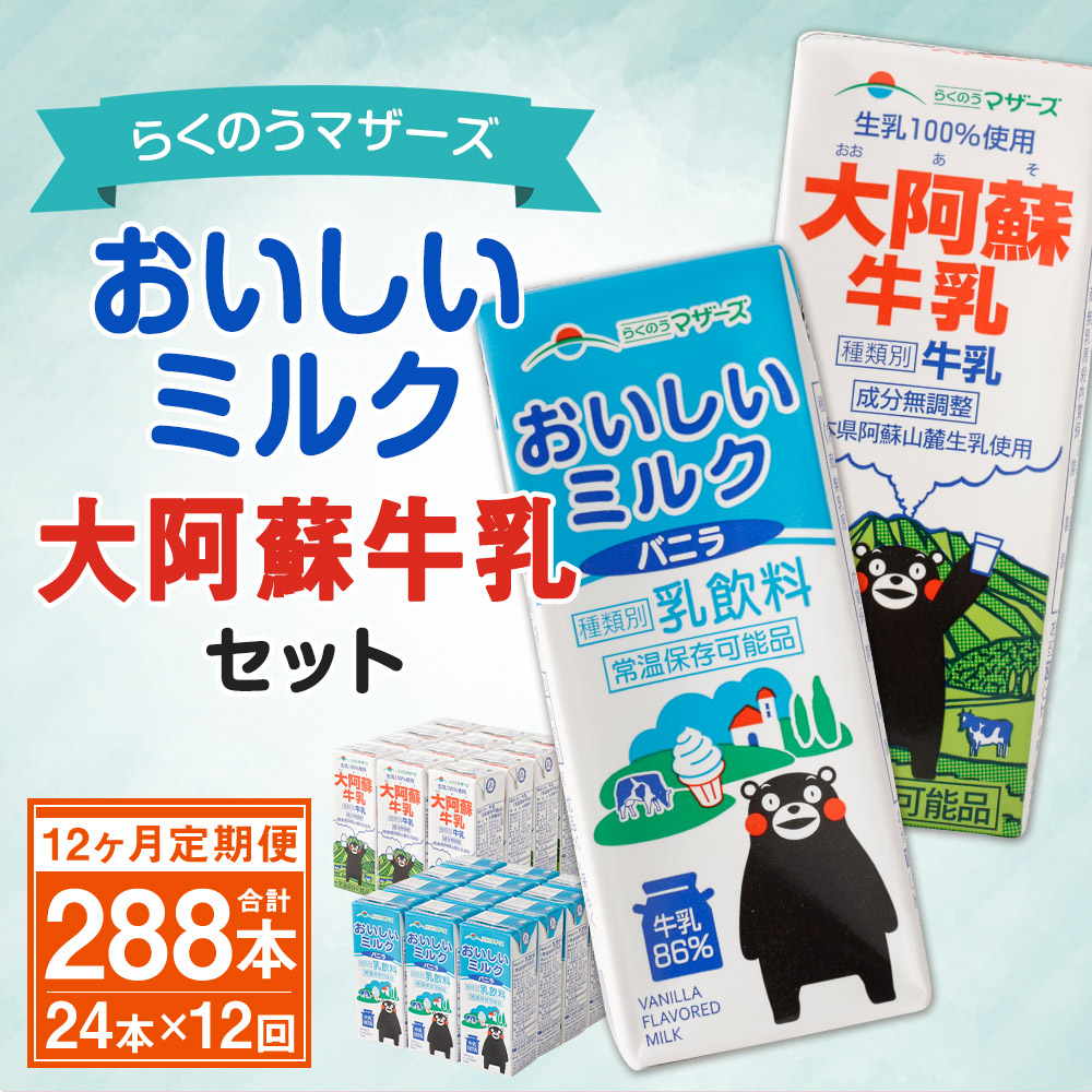 超格安価格 送料無料12本セット らくのうマザーズ らくのう低脂肪乳 1L紙パック 12本 6本×2ケース 常温保存可能
