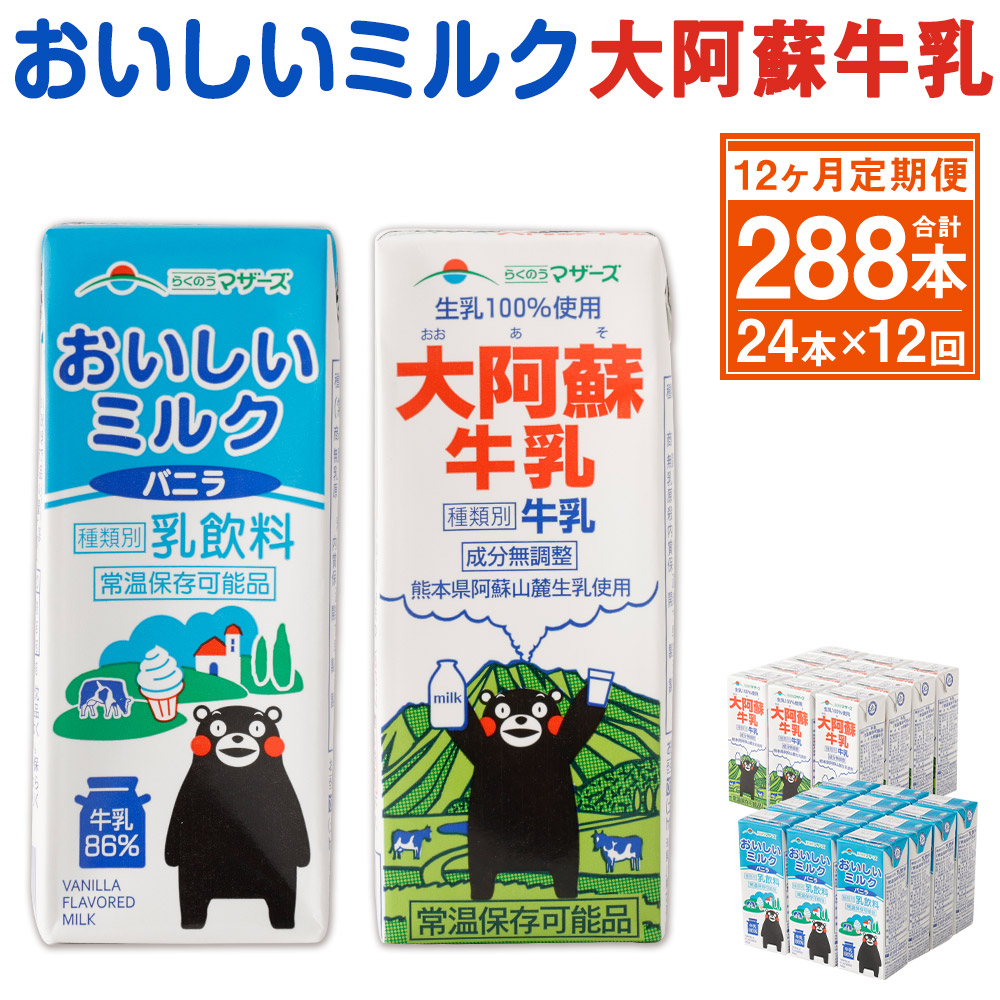 買収 らくのうマザーズ 大阿蘇牛乳200ml紙パック×24本入× 2ケース 牛乳