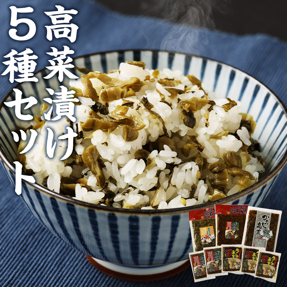 早者勝ち ふるさと納税 熊本の高菜漬セット 5種類 辛子高菜 高菜飯の素 キムチ高菜 ラー油高菜 約1 2kg 大容量 からし高菜 高菜漬け 詰め合わせ 送料無料 即納 全国送料無料 Wollef Org