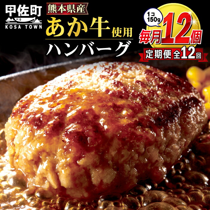 最新人気 ふるさと納税 益城町 熊本県産 GI認証 くまもとあか牛100%使用 くまもとあか牛ハンバーグ 150g×10 