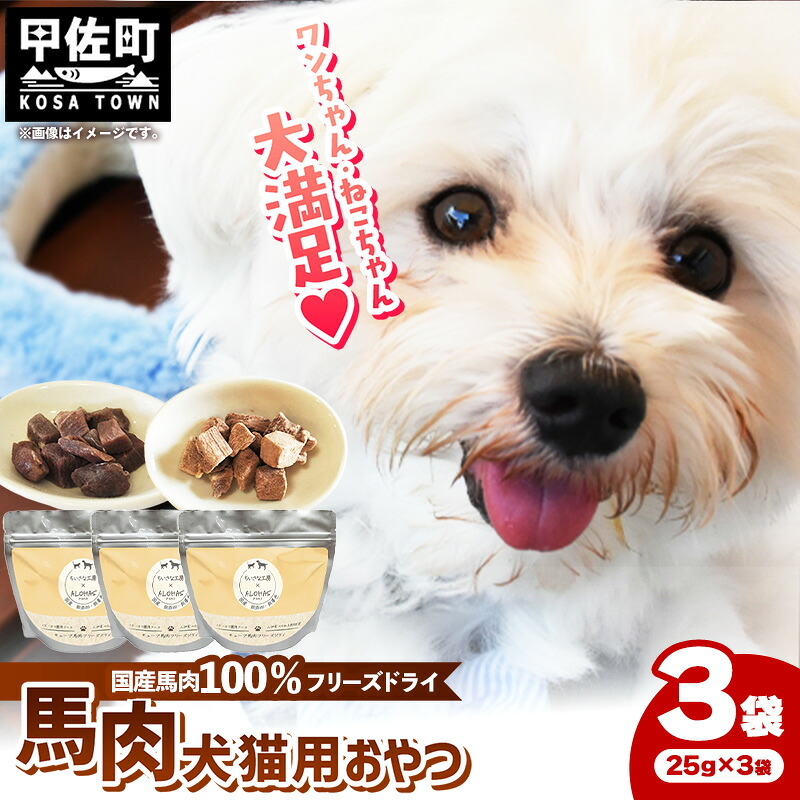 【ふるさと納税】桜肉100％ 犬猫用お兄ちゃん - すくみ上がる素っ気ない 愛玩動物 小分け 常温 桜肉 営養素十分な量 思わしい 愛玩動物用 お兄ちゃん 熊本県 甲佐町