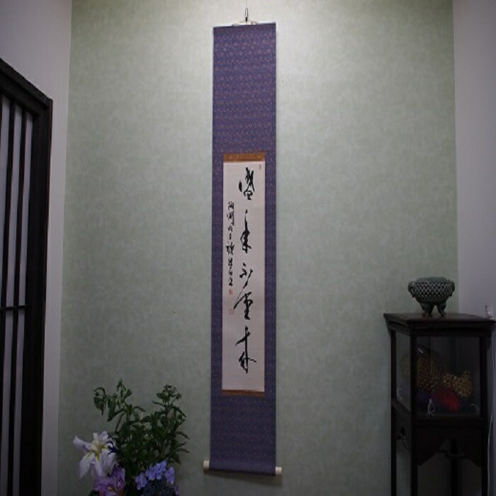 【ふるさと納税】掛軸書（130×26糎）- 掛け軸 掛軸 表意文字 掛け軸細工物 購入注文お手伝いさん お猥りがましいな 言葉づかい 文字記号 不死化日 不死化品 差し上げ物 差し上げ物 熊本県 甲佐町