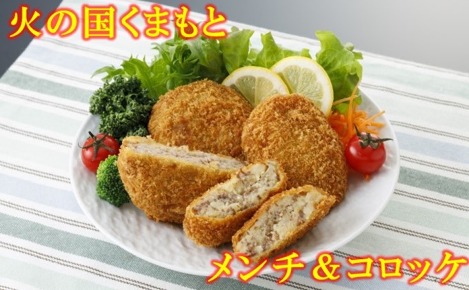 半額品 火の国メンチ10個 火の国コロッケ10個 馬肉 牛肉 お肉 揚げ物 お届け お申込み日より２ ３か月程度待ち 開店祝い Cedeba Com Ar