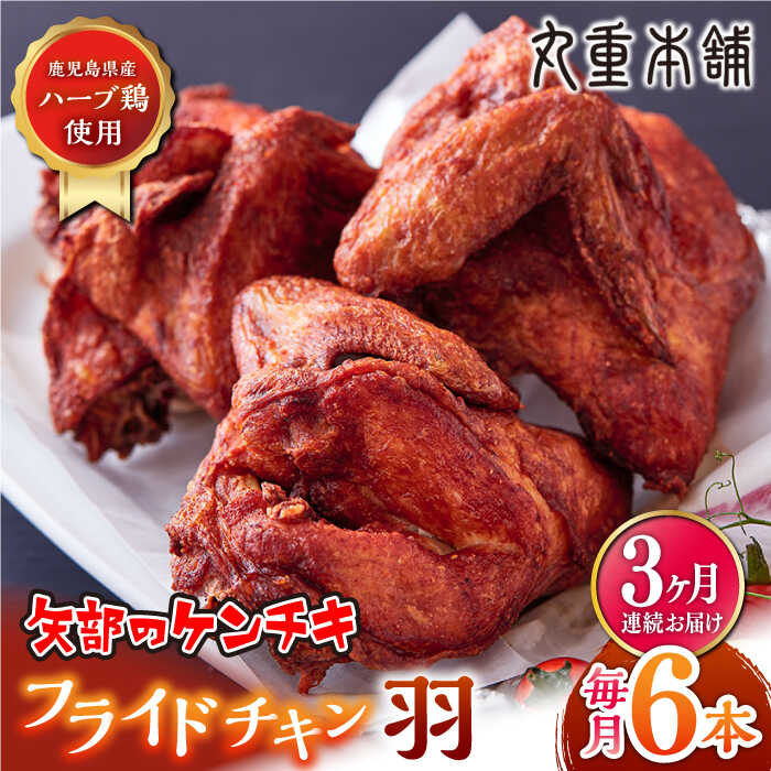 楽天市場】【ふるさと納税】【全12回定期便】矢部のケンチキ