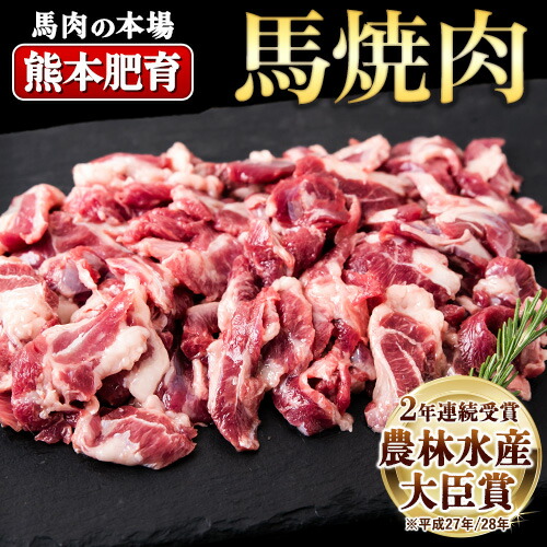 ふるさと納税 馬ひも焼肉用300g 50g 6袋 肉 馬ひも 馬肉 熊本県氷川町 30日以内に順次出荷 土日祝を除く