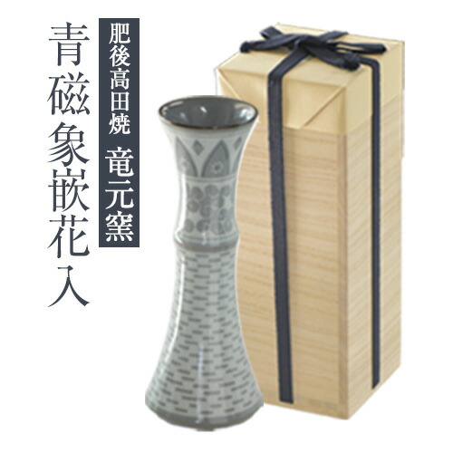 【ふるさと納税】「肥後高田焼 竜元窯」の青磁象嵌花入 熊本県氷川町産《90日以内に出荷予定(土日祝除く)》