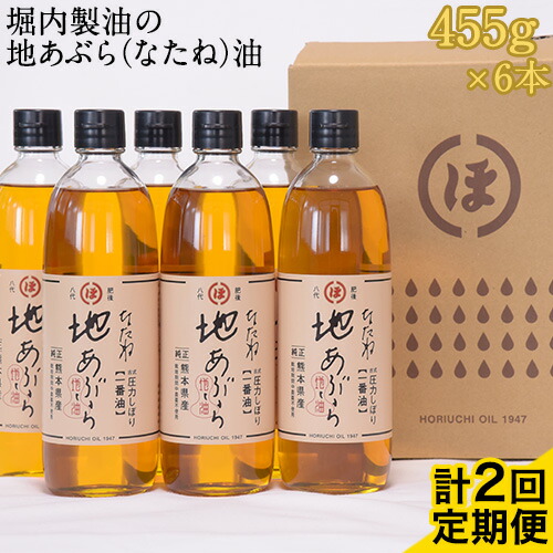 楽天市場】【ふるさと納税】「堀内製油」の地あぶら（なたね油）455g×6