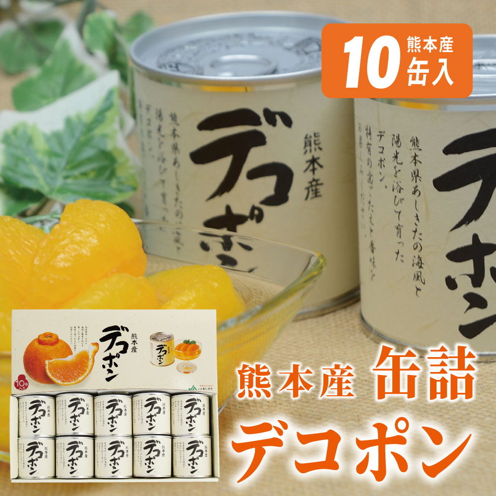 楽天市場】【ふるさと納税】缶詰 セット ギフト かんづめ 甘夏