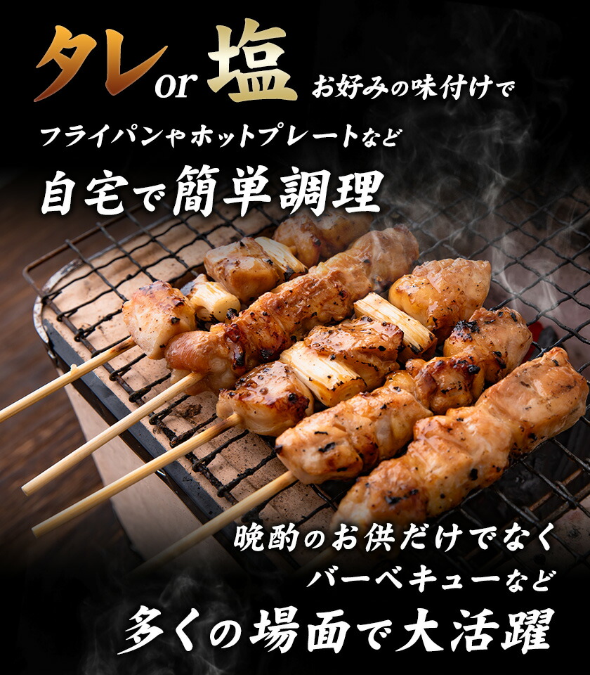 市場 ふるさと納税 《90日以内に順次出荷 土日祝を除く 九州産焼き鳥2種セット串60本1800g 10本入×6パック