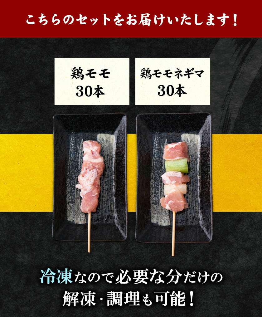 市場 ふるさと納税 《90日以内に順次出荷 土日祝を除く 九州産焼き鳥2種セット串60本1800g 10本入×6パック