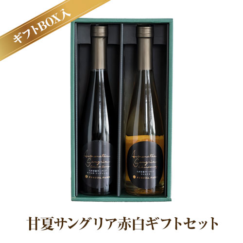 【ふるさと納税】ワイン 甘夏サングリア 赤 白 ギフトセット 500ml×2本(各1本)2種《30日以内に出荷予定(土日祝日除く)》熊本県 水俣市 津奈木町 福田農場 合計1000ml 飲み比べ サングリア ワイン 赤ワイン 白ワイン お酒 甘夏果汁 柑橘 贈答 ギフト 送料無料