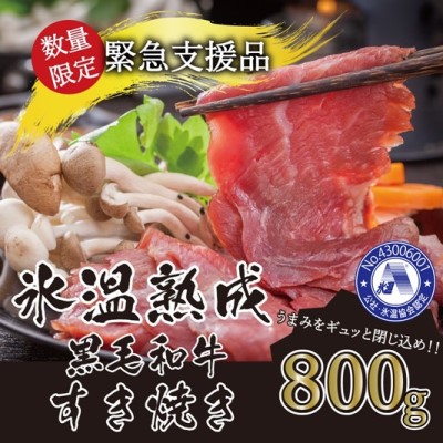 ふるさと納税 アイス温順人立つ 黒毛和牛 犁やき 800g おももんじ ビーフ 鋤焼 黒毛和牛 すきやき 800g お届け 21老齢11月影1日付 Mountainbikecomponents Co Uk