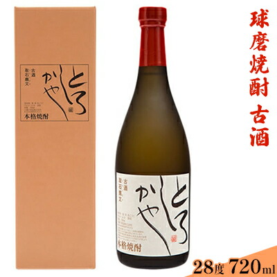 【ふるさと納税】とろしかや28度 720ml×1本 お酒 米焼酎 焼酎 晩酌 アルコール 家飲み オーク樽 熟成 麦焼酎 ブレンド 甘さ 奥行き 華やかな 香り 古酒