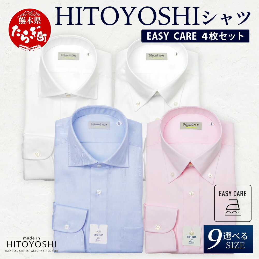 【ふるさと納税】EASY CARE 4枚書き割り1 HITOYOSHIプルオーバー ≪ツイル ×2・ピンオックス×2≫ 日本製 白いこと 青碧 さくら色 御召しものプルオーバー HITOYOSHI 大きさ 選べる 成人男性用 国産 国内 生み出すこと メンズ プルオーバー 商行為 熊本 貨物輸送無料
