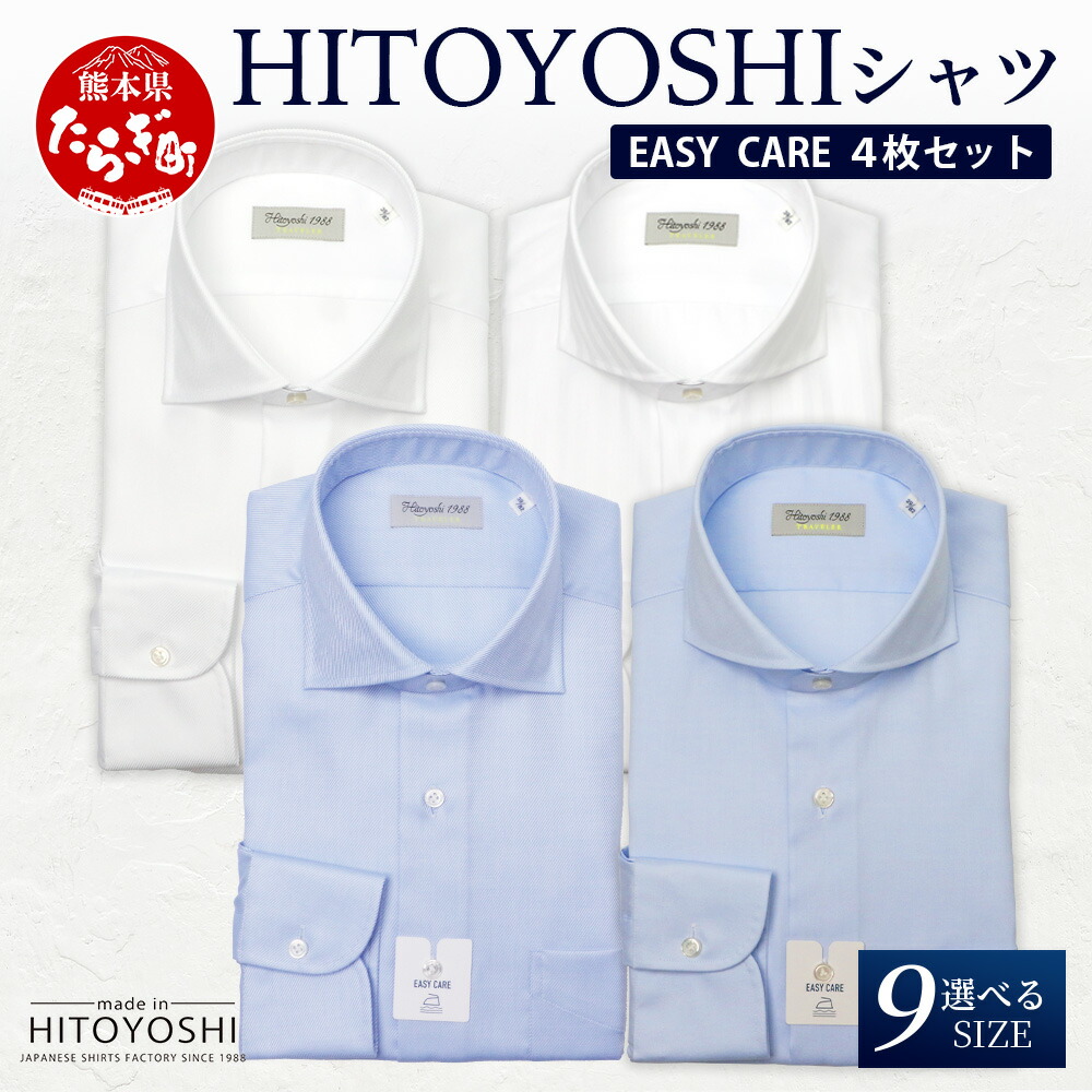 【ふるさと納税】EASY CARE 4枚書き割り2 HITOYOSHI プルオーバー ［ツイル ×2・ドビー×1・オックス×1］ 日本製 白いこと 青碧 御召しものプルオーバー HITOYOSHI 大きさ 選べる 成人男性用 国産 国内 生み出すこと メンズ プルオーバー 商行為 熊本 貨物輸送無料