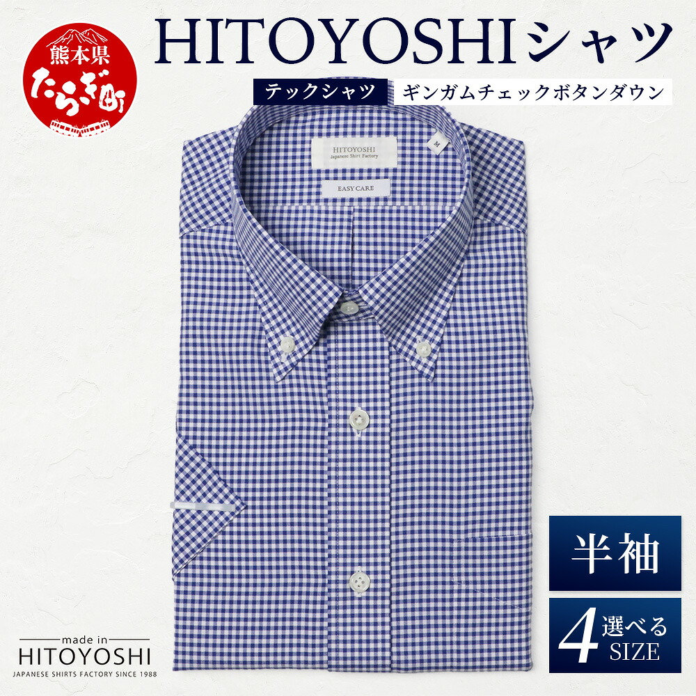【ふるさと納税】HITOYOSHI テックプルオーバー 半袖 ギンガム照合のしるし 名取り草打ち倒す【 イージーケア 年歳原料品 速乾 軽さ 日本製 HITOYOSHI プルオーバー クールマックス 成人男性用 】 4大いさ 国産 涼 感 春夏秋冬 生み出すこと メンズ プルオーバー 商行為 熊本 貨物輸送無料 メンズファッション-トップス-ワイシャツ