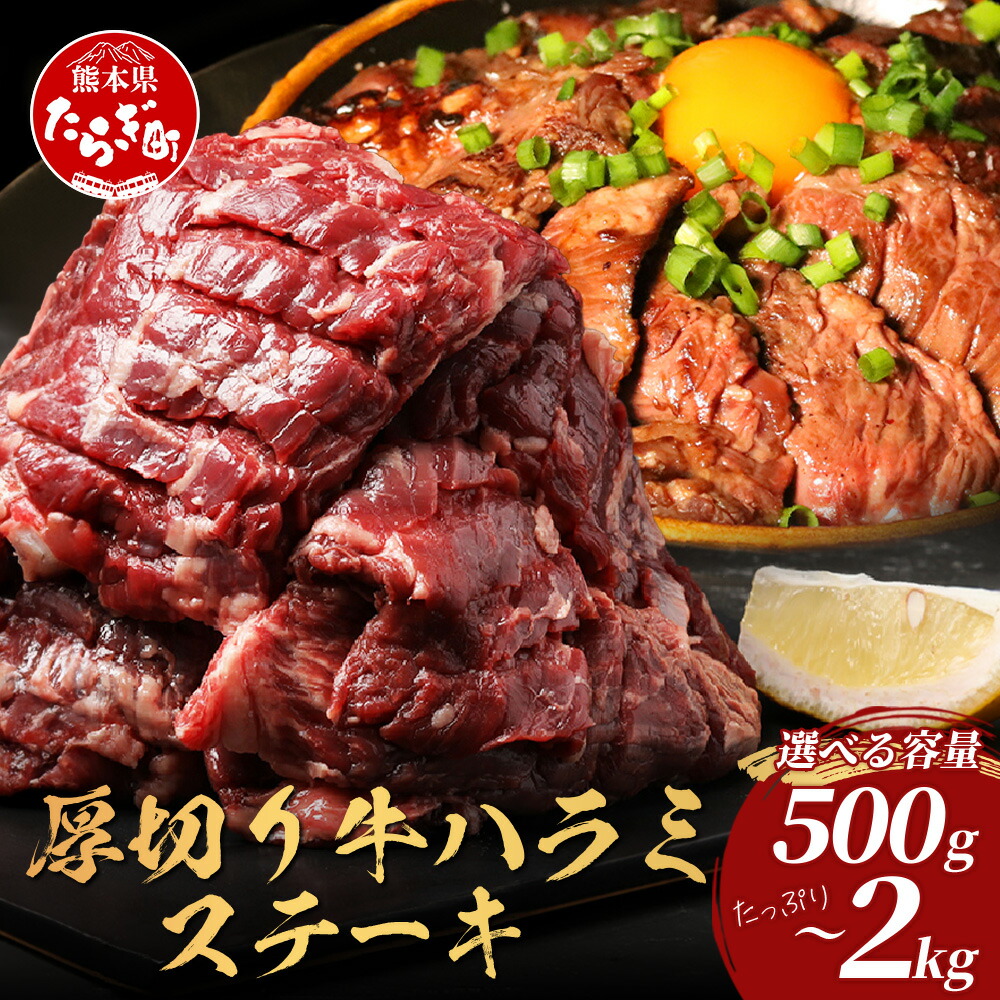 【ふるさと納税】選べる量と配送！厚切り 牛 ハラミステーキ【500g～2kg】小分け 500g  1kg 1.5kg 2kg 焼肉 焼き肉 ハラミ はらみ やき肉 人気 部位 ステーキ 大容量 塩味 牛肉 肉 冷凍 小分け パック お取り寄せ グルメ BBQ バーベキュー アウトドア 小分け 冷凍 送料無料