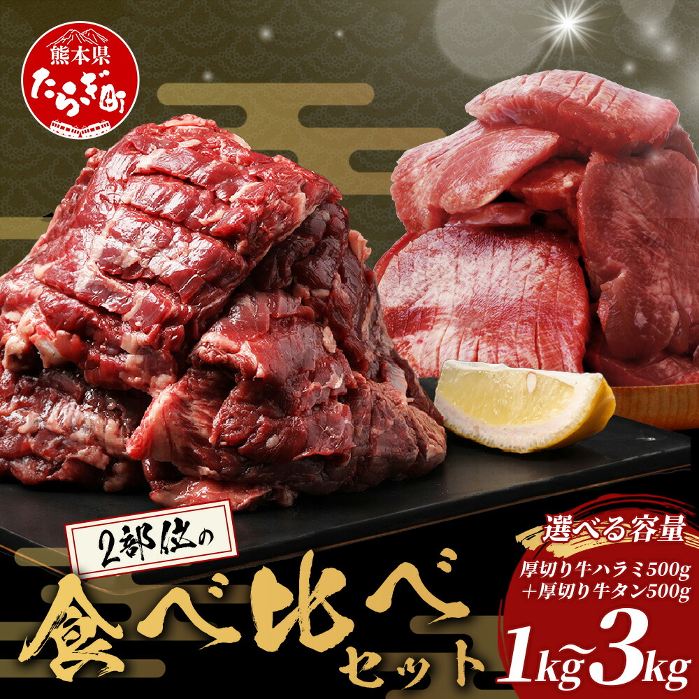 【ふるさと納税】 厚切り 牛ハラミ＆厚切り 牛タン【1～3kg】 ハラミ ステーキ 小分け 焼肉 バーベキュー キャンプ 牛舌 タン たん はらみ 腹身 焼き肉 牛肉 肉 冷凍 BBQ 1kg 2kg 3kg 高評価 牛 肉 塩味 年末年始 送料無料