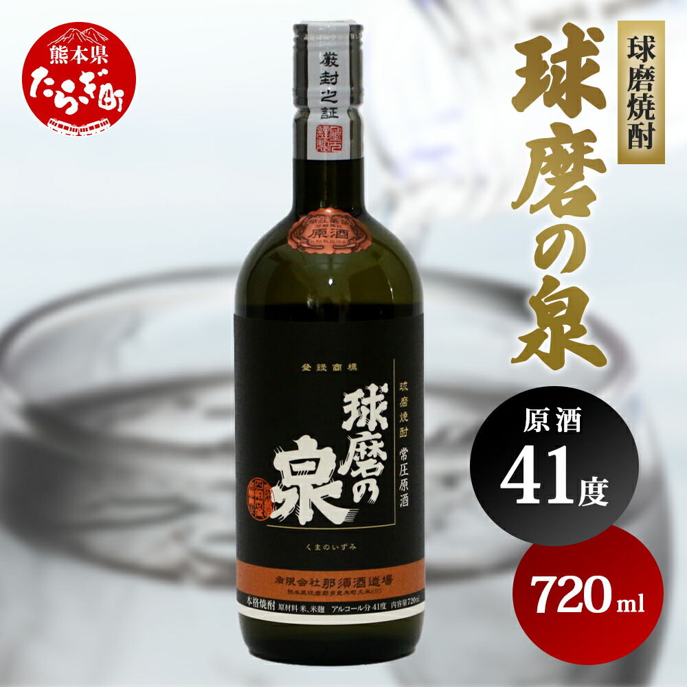米焼酎11本セット（球磨の泉原酒4本、遊木7本） 米焼酎11本セット（球磨の泉原酒4本、遊木7本） 米焼酎